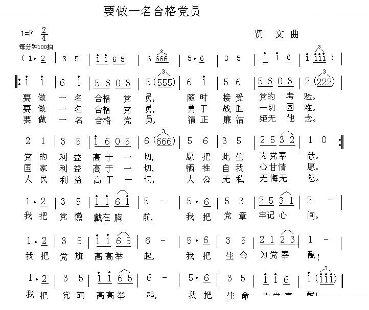 要做一名合格党员