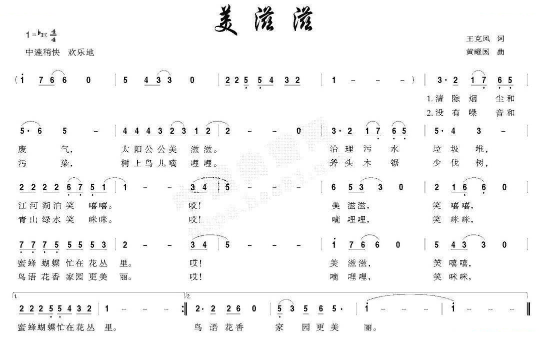 美滋滋