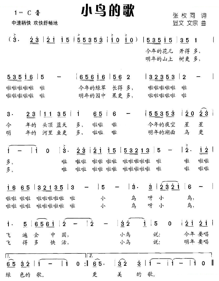 小鸟的歌（张枚同词 显文 文宗曲）