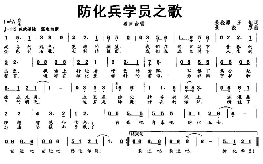 防化兵学员之歌