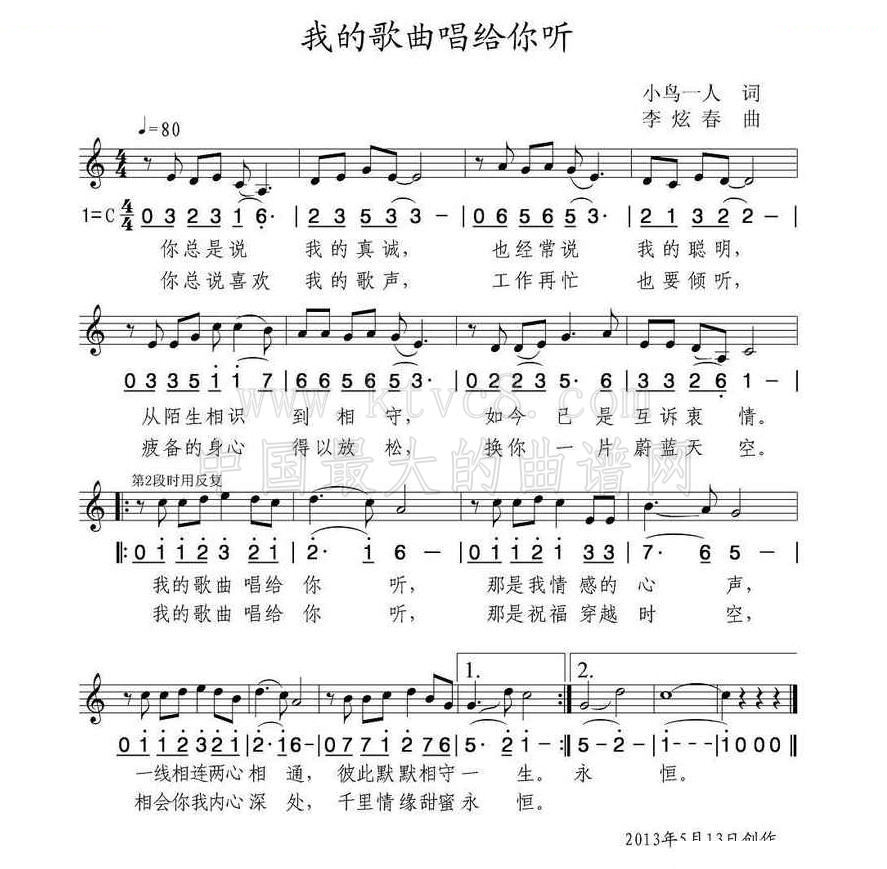 我的歌曲唱给你听 