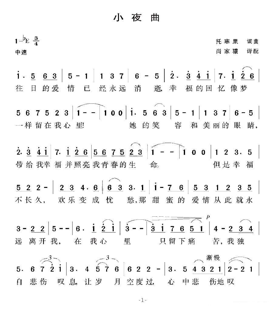 [意]小夜曲（托塞里词曲）