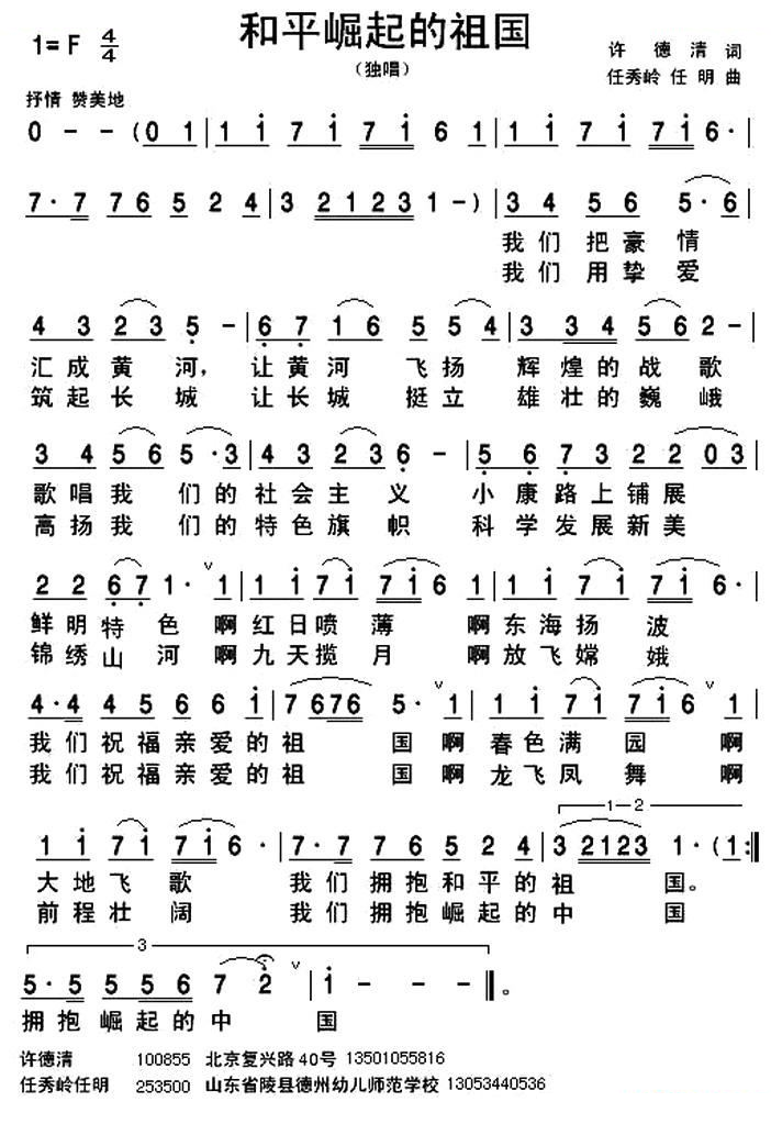 和平崛起的祖国