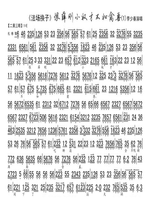 (剪转)法场换子--恨薛刚小奴才不如禽兽（李少春）