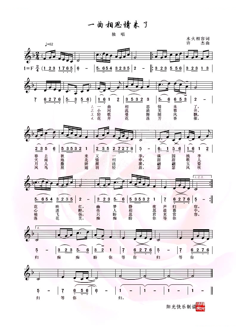 一曲相思情未了（简线混排版）