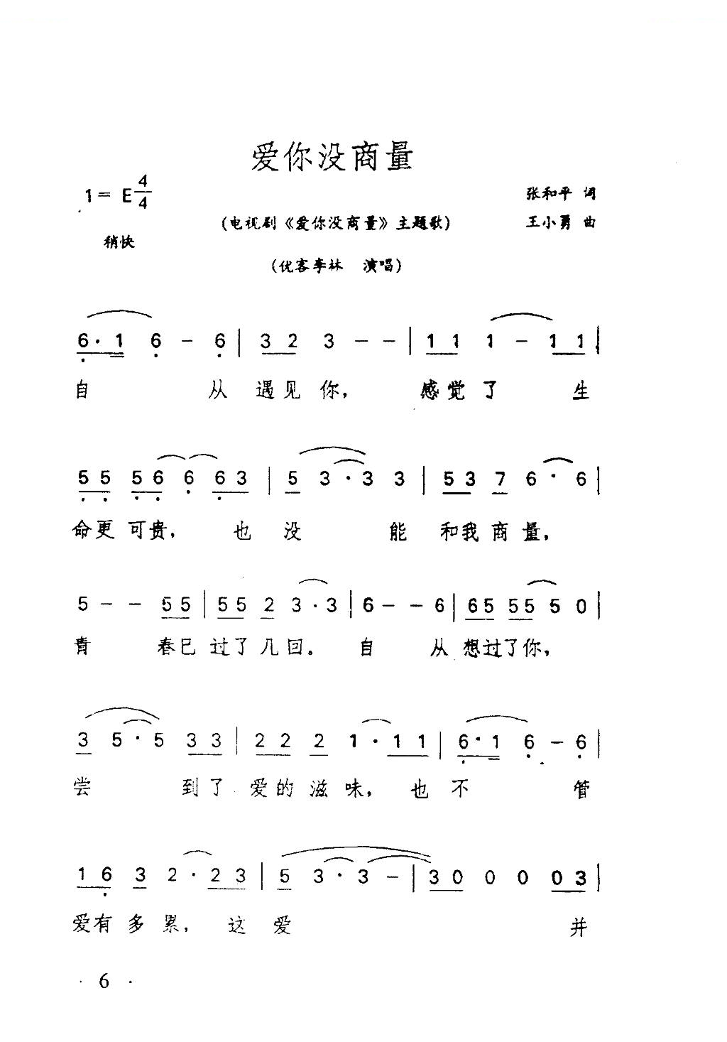 爱你没商量（爱你没商量）主题歌