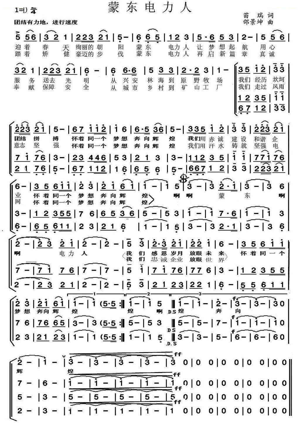 蒙东电力人
