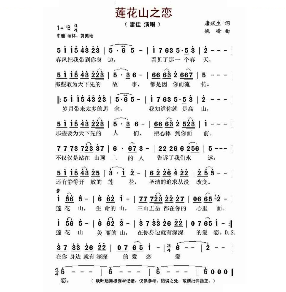 莲花山之恋 