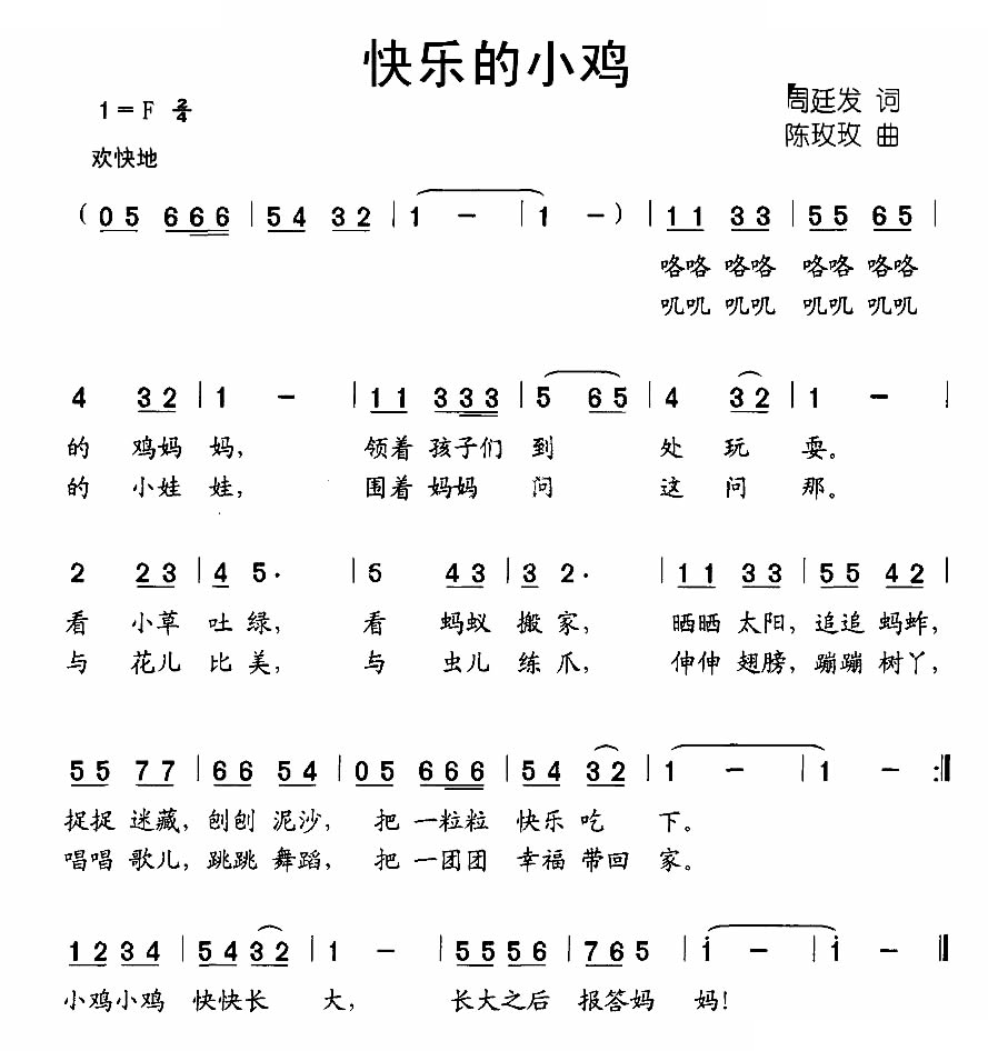 快乐的小鸡