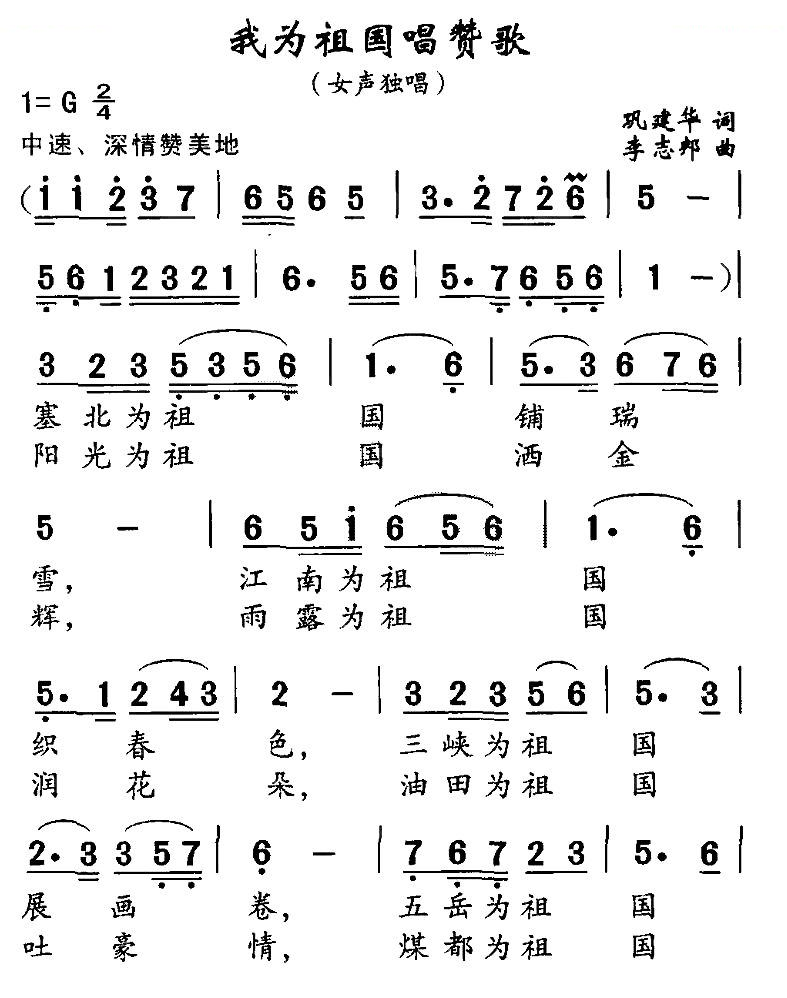 我为祖国唱赞歌