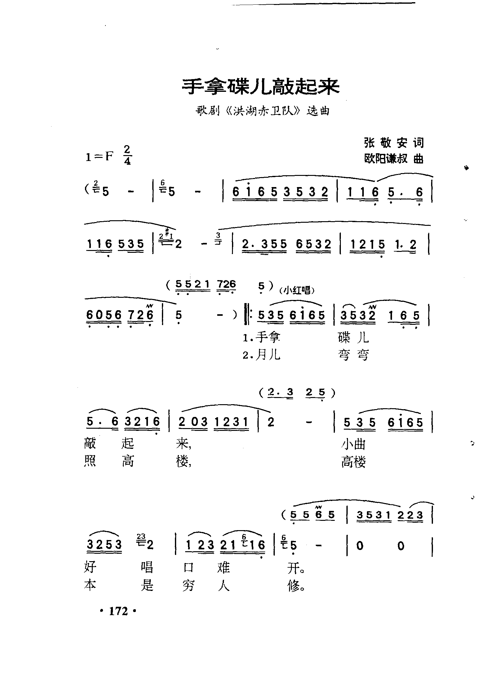 手拿碟儿敲起来洪湖赤卫队选曲