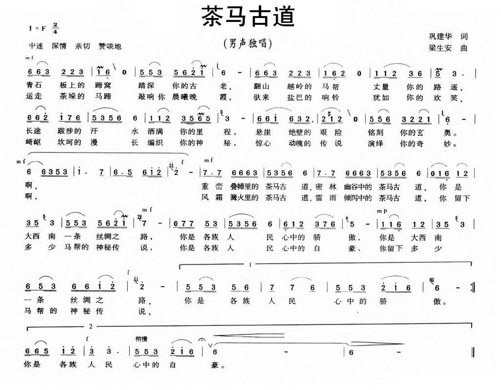 茶马古道