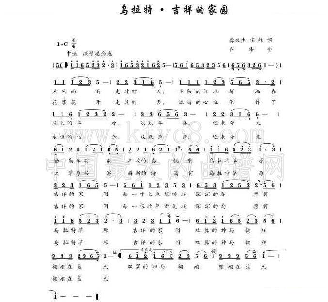 乌拉特·吉祥的家园 