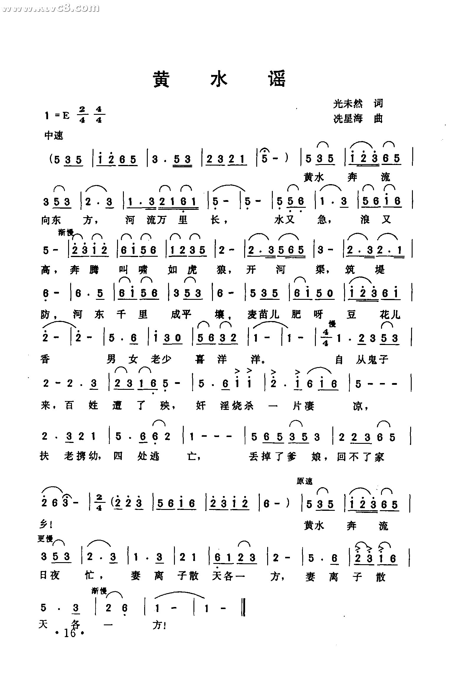 黄水谣