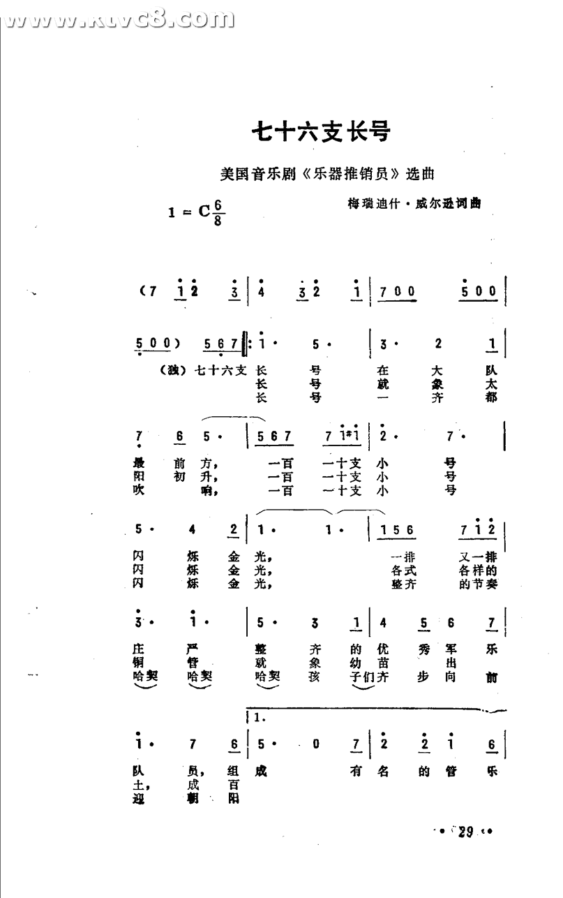 七十六只长号乐器推销员选曲