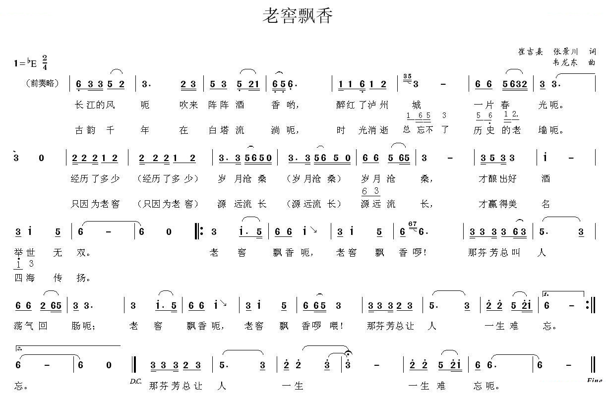 老窖飘香