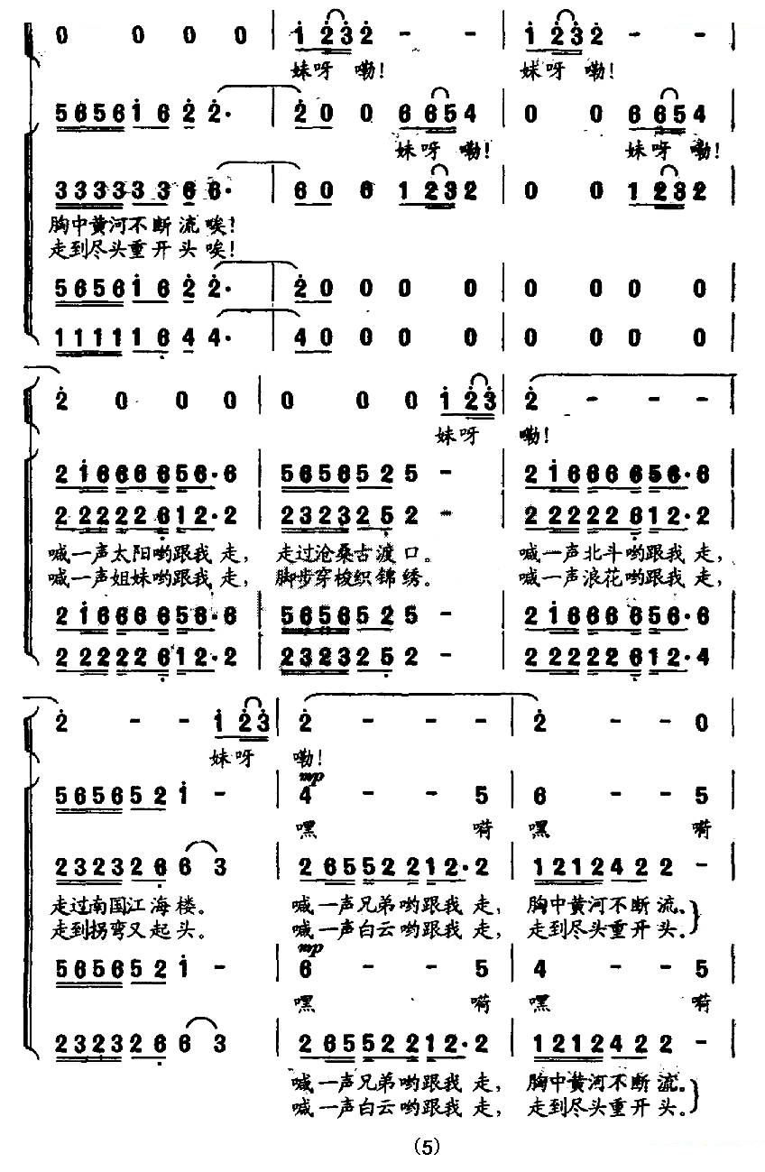 喊一声太阳跟我走（客家组歌大路之子选曲）