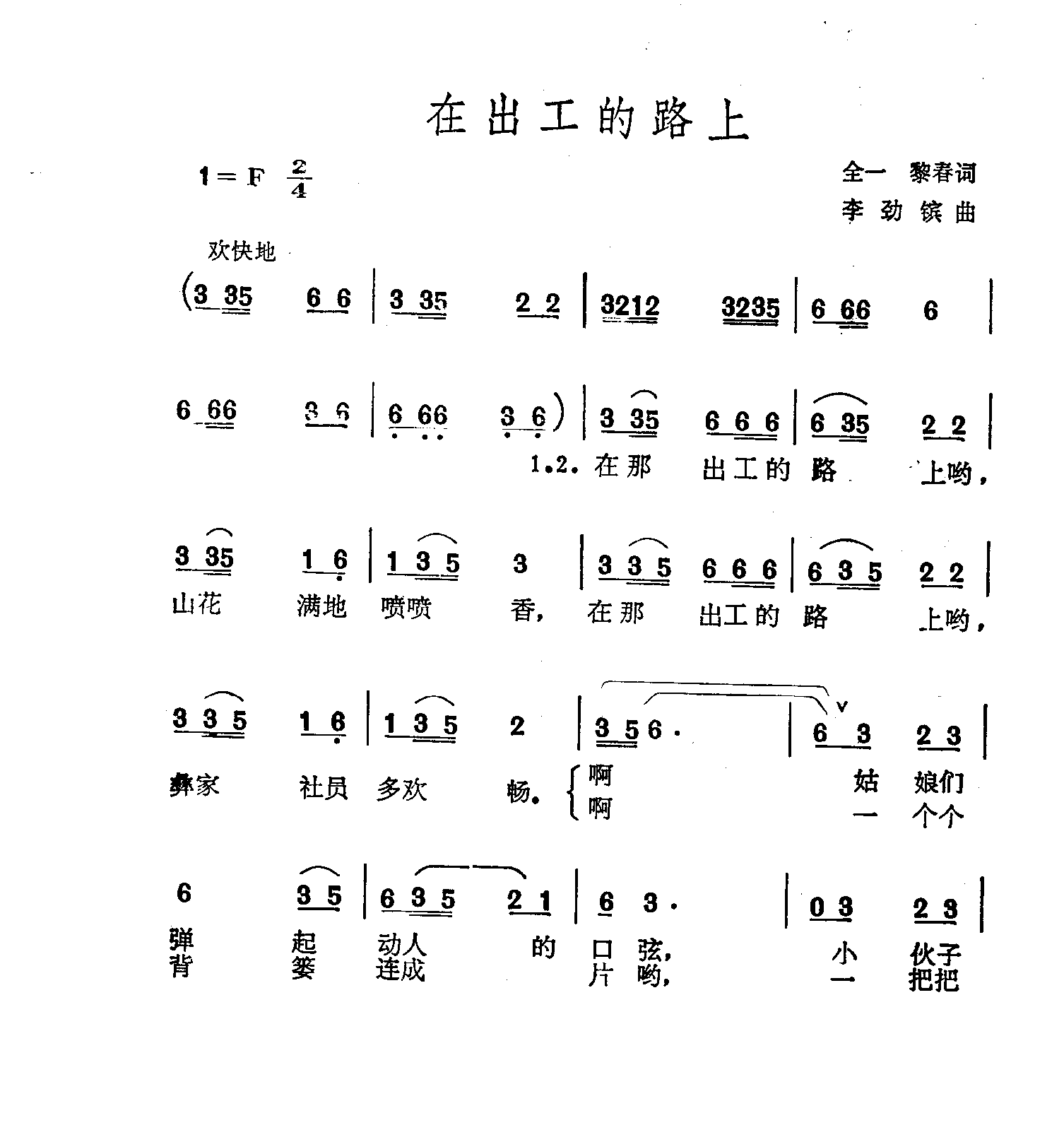 在出工的路上