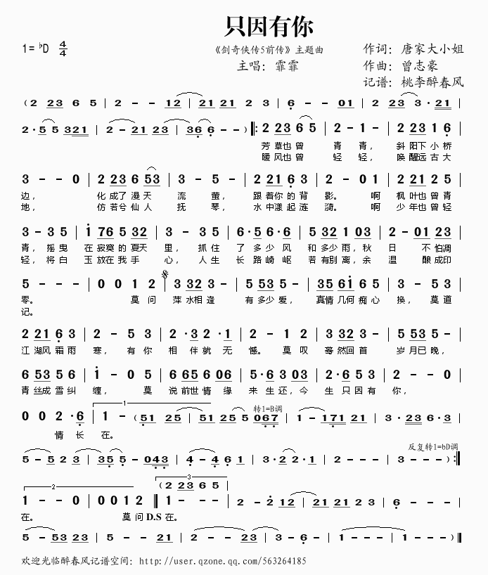 只因有你