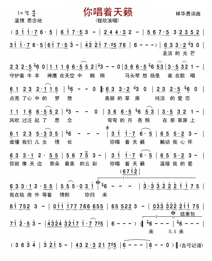 你唱着天籁