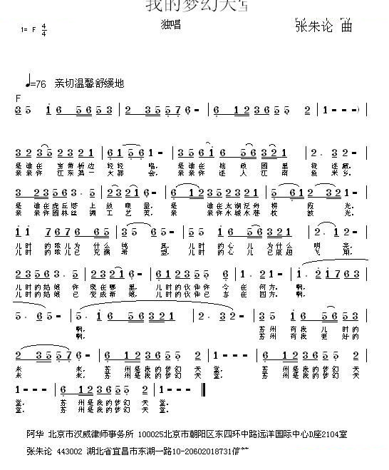 苏州 我的梦幻天堂