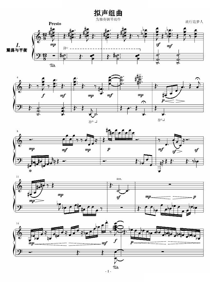 拟声组曲 