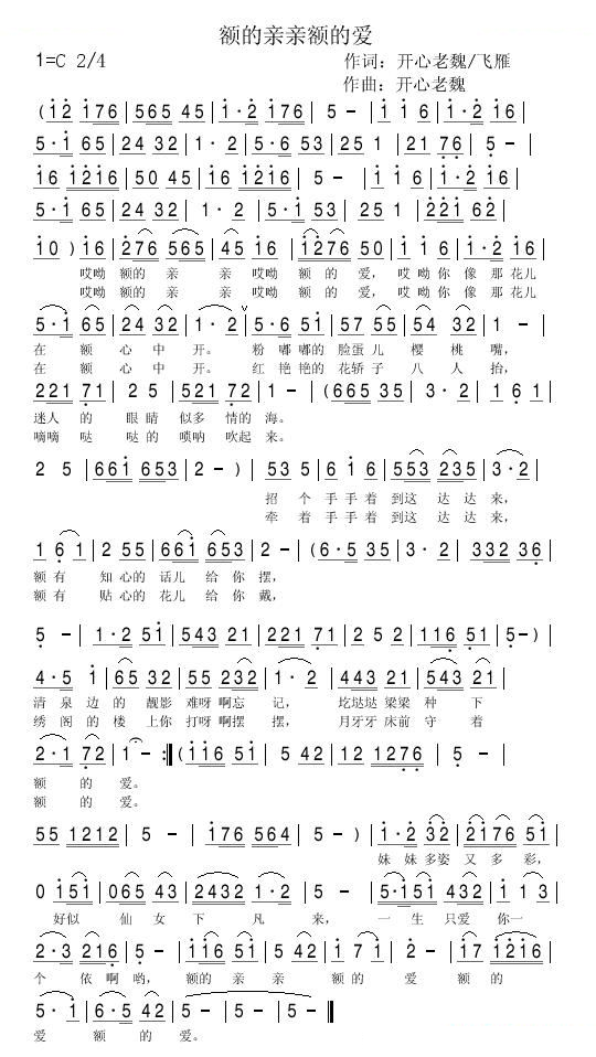 额的亲亲额的爱