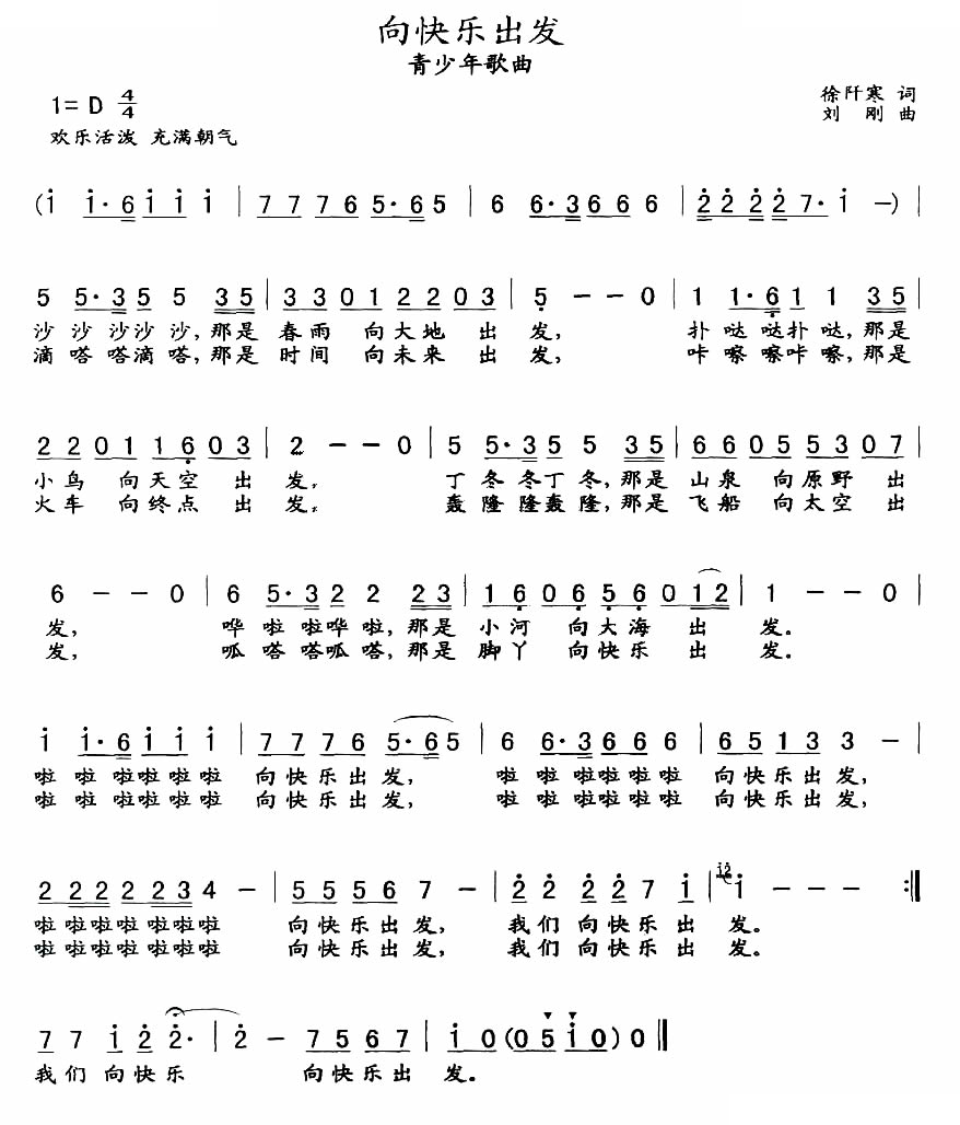 向快乐出发