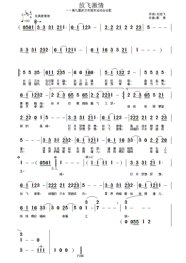 放飞激情