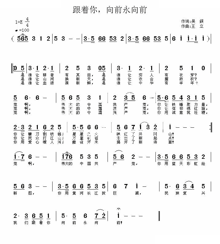 跟着你，向前永向前