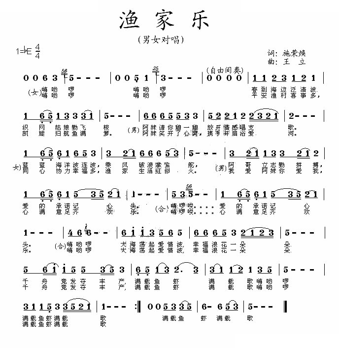 渔家乐（施荣焕词 王立曲）