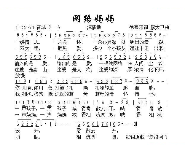 网络妈妈（徐喜印词 廖大卫曲）