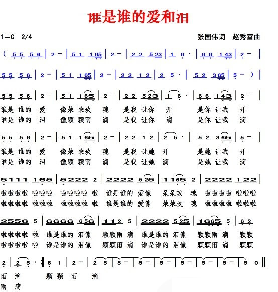 谁是谁的爱和泪 