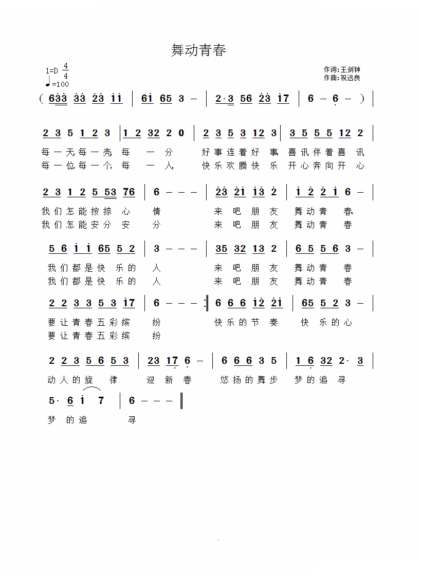 舞动的青春
