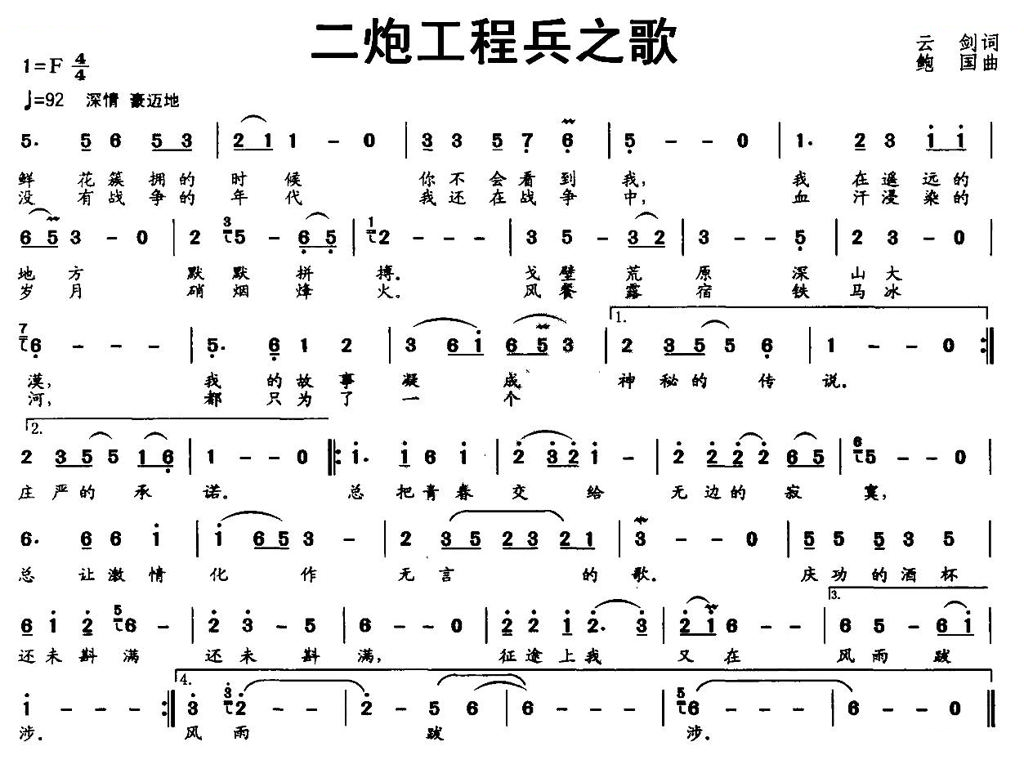 二炮工程兵之歌