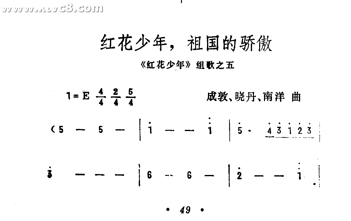红花少年，祖国的骄傲