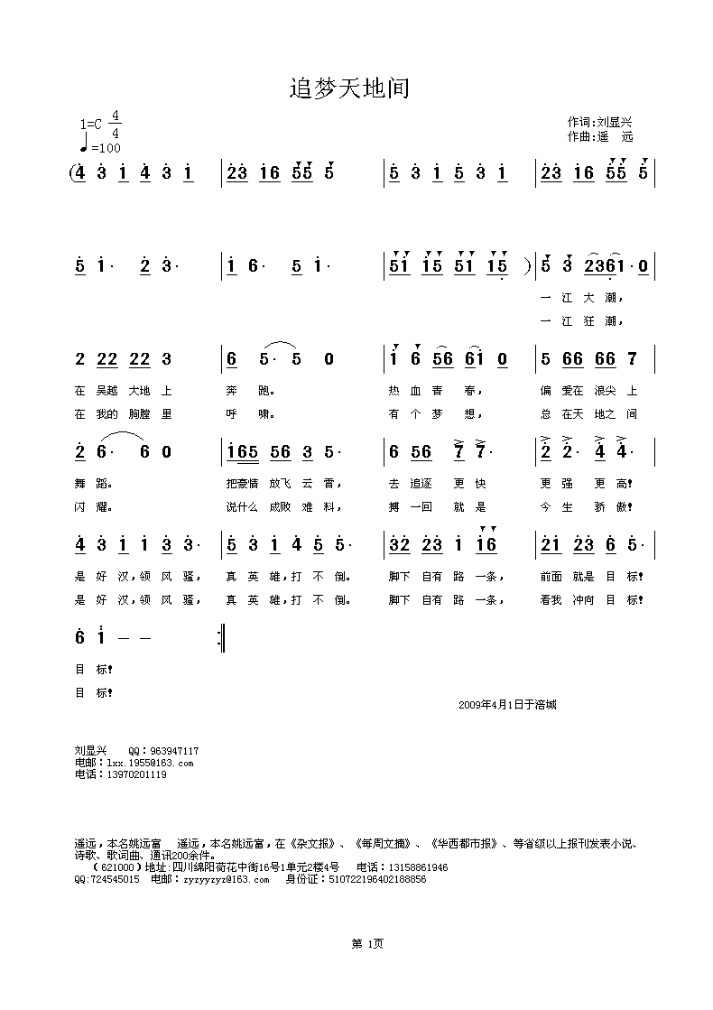 追梦天地间 