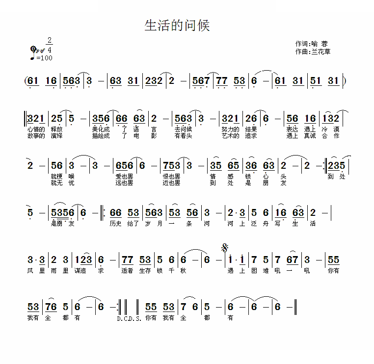 生活的问候