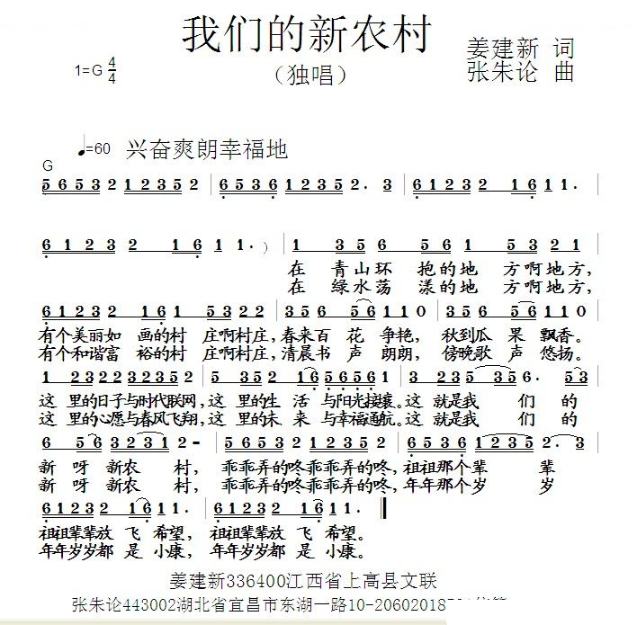 我们的新农村