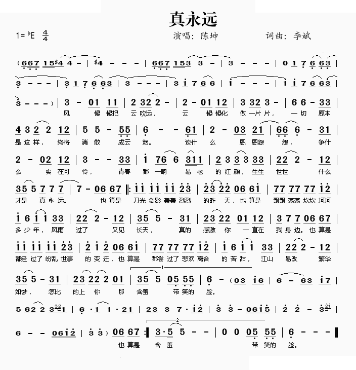 真永远