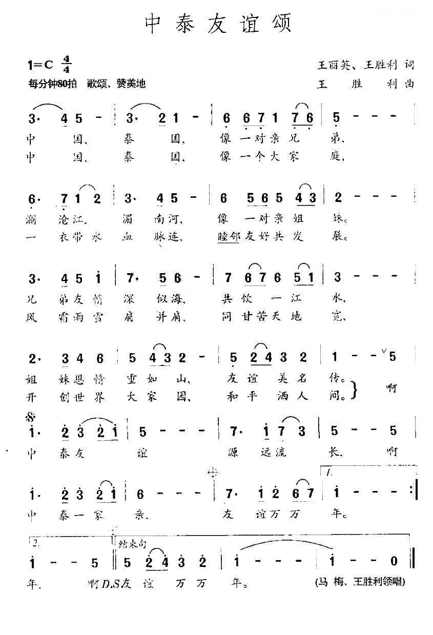 中泰友谊颂
