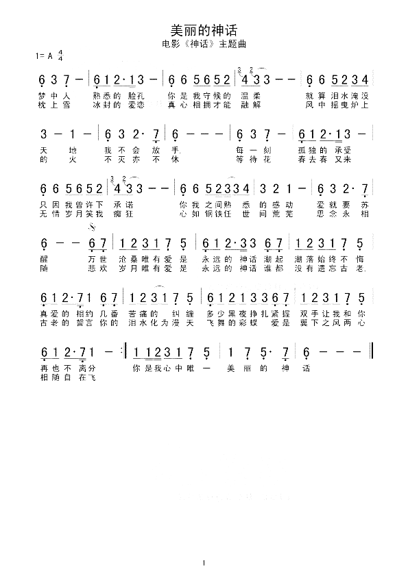 美丽的神话神话主题曲 
