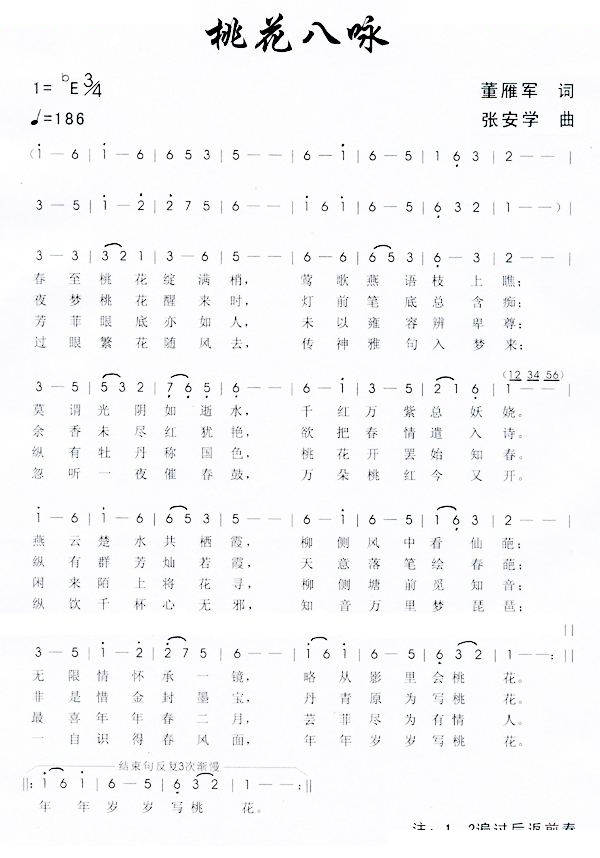 桃花八咏