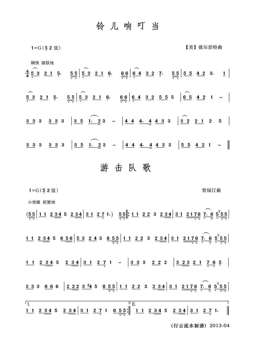 游击队歌（二胡独奏曲） 