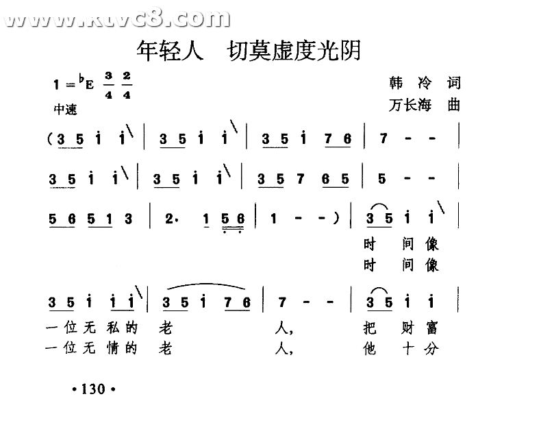 年轻人 切莫虚度光阴