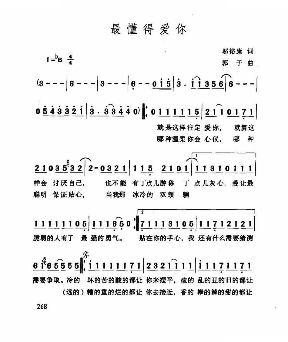 最懂得爱你