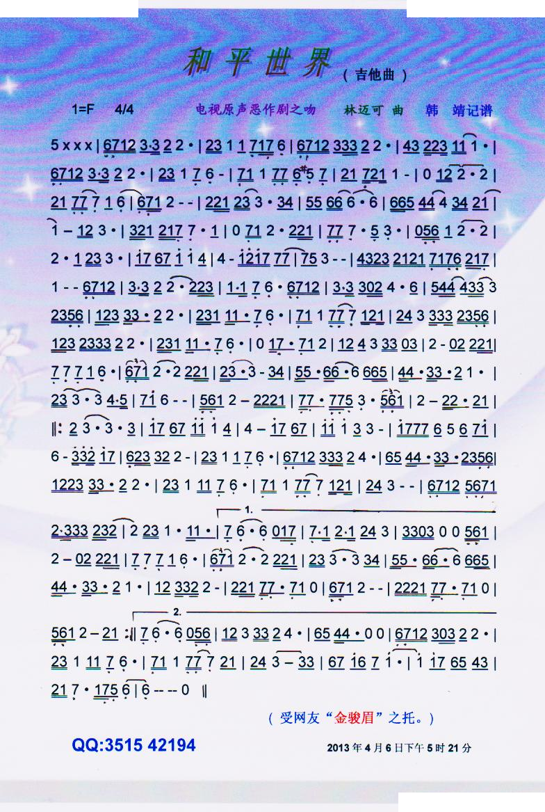 和平世界(吉他曲)【彩谱】