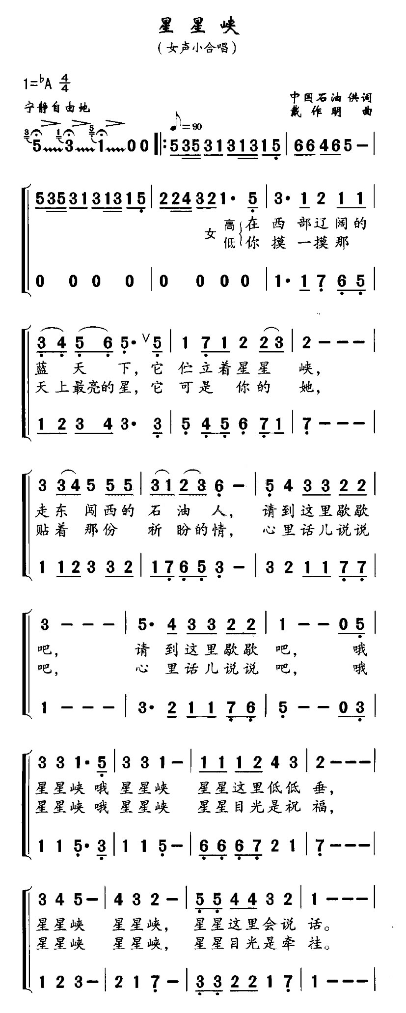 星星峡（女声小合唱）