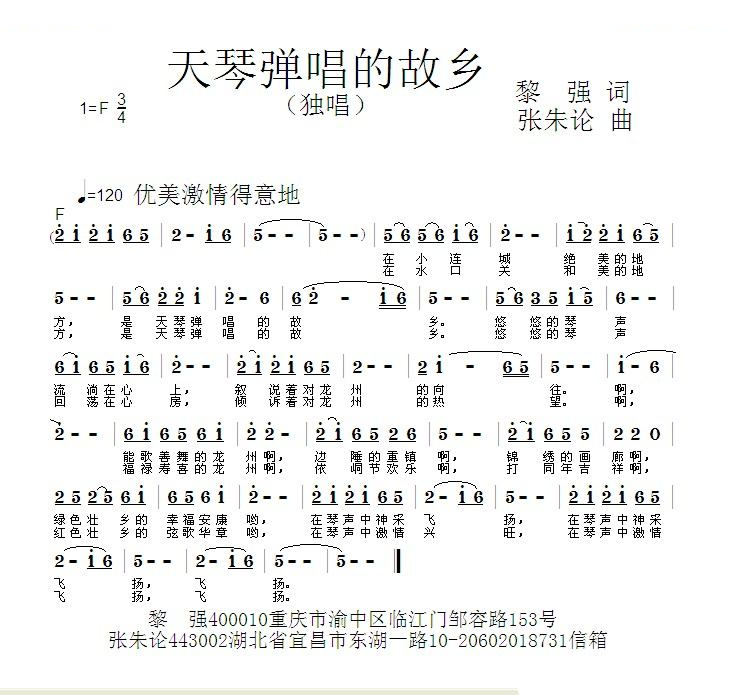 天琴弹唱的故乡