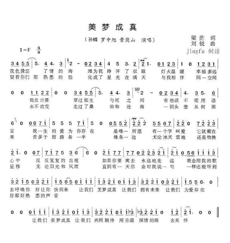 美梦成真